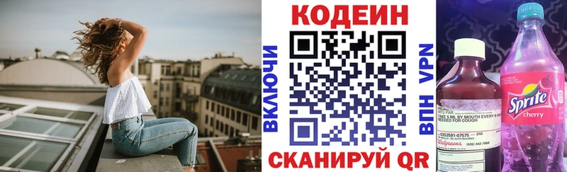 наркошоп  Николаевск  Кодеиновый сироп Lean напиток Lean (лин) 